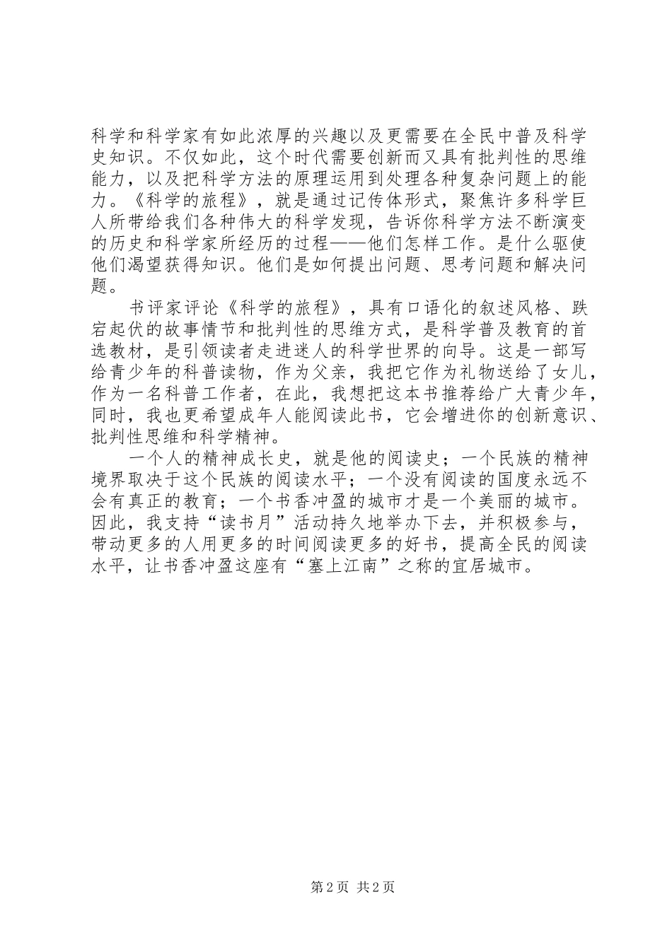 读科学的旅程有感_第2页