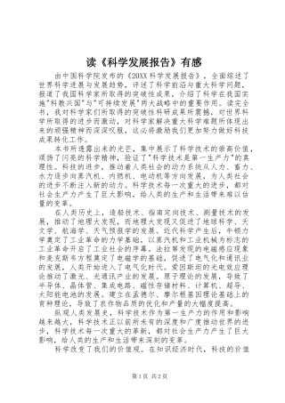 读科学发展报告有感