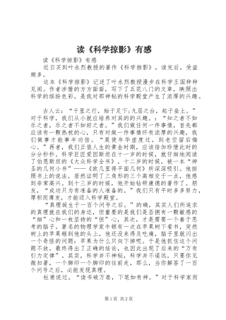 读科学掠影有感