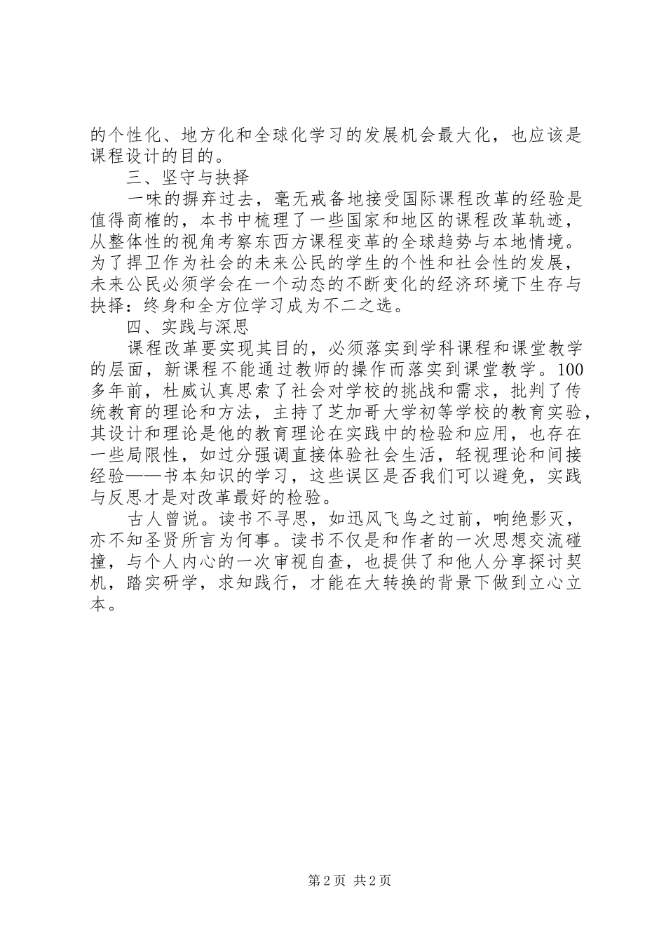 读课程范式的转换有感转换与发展_第2页