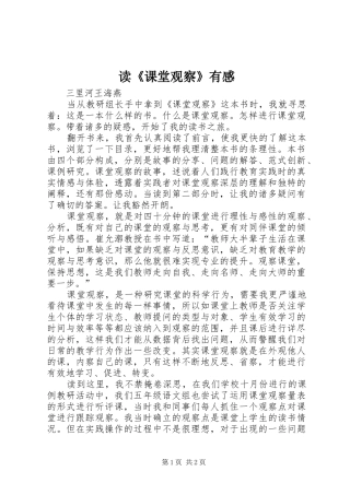 读课堂观察有感