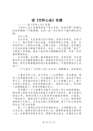 读空杯心态有感