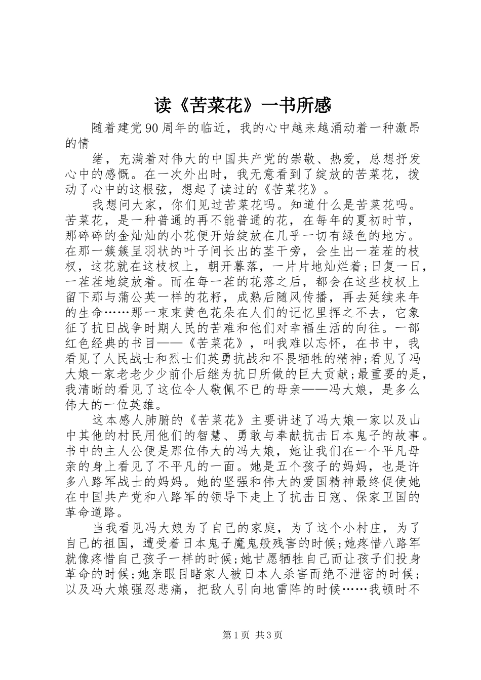 读苦菜花一书所感_第1页