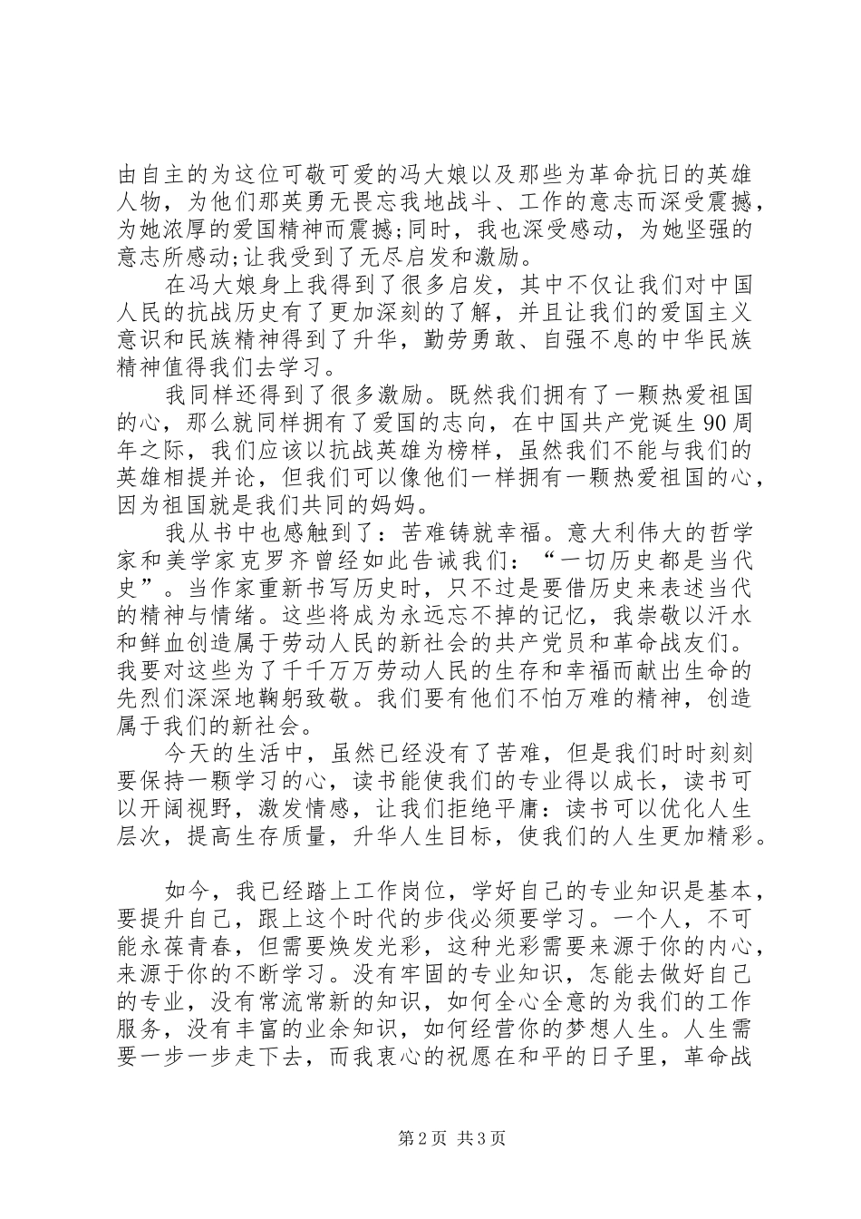 读苦菜花一书所感_第2页