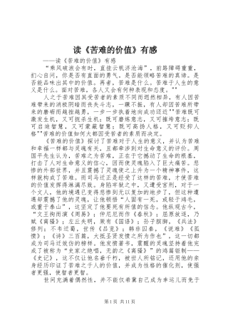 读苦难的价值有感