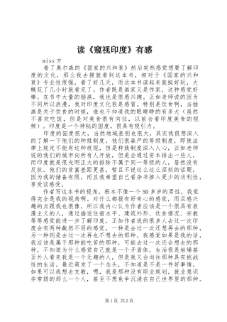 读窥视印度有感