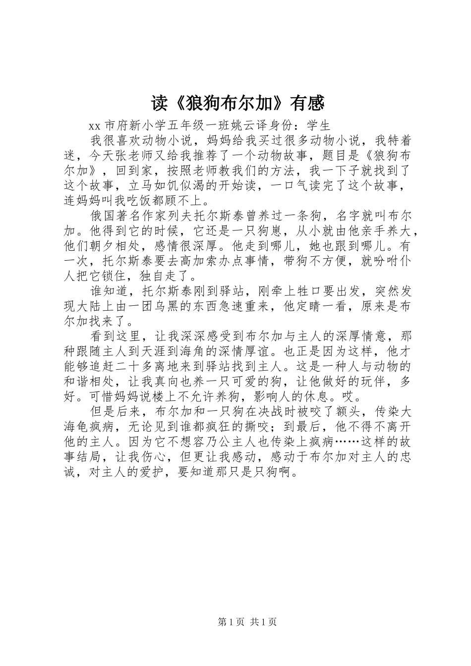 读狼狗布尔加有感_第1页