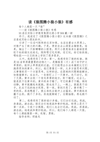 读狼图腾小狼小狼有感
