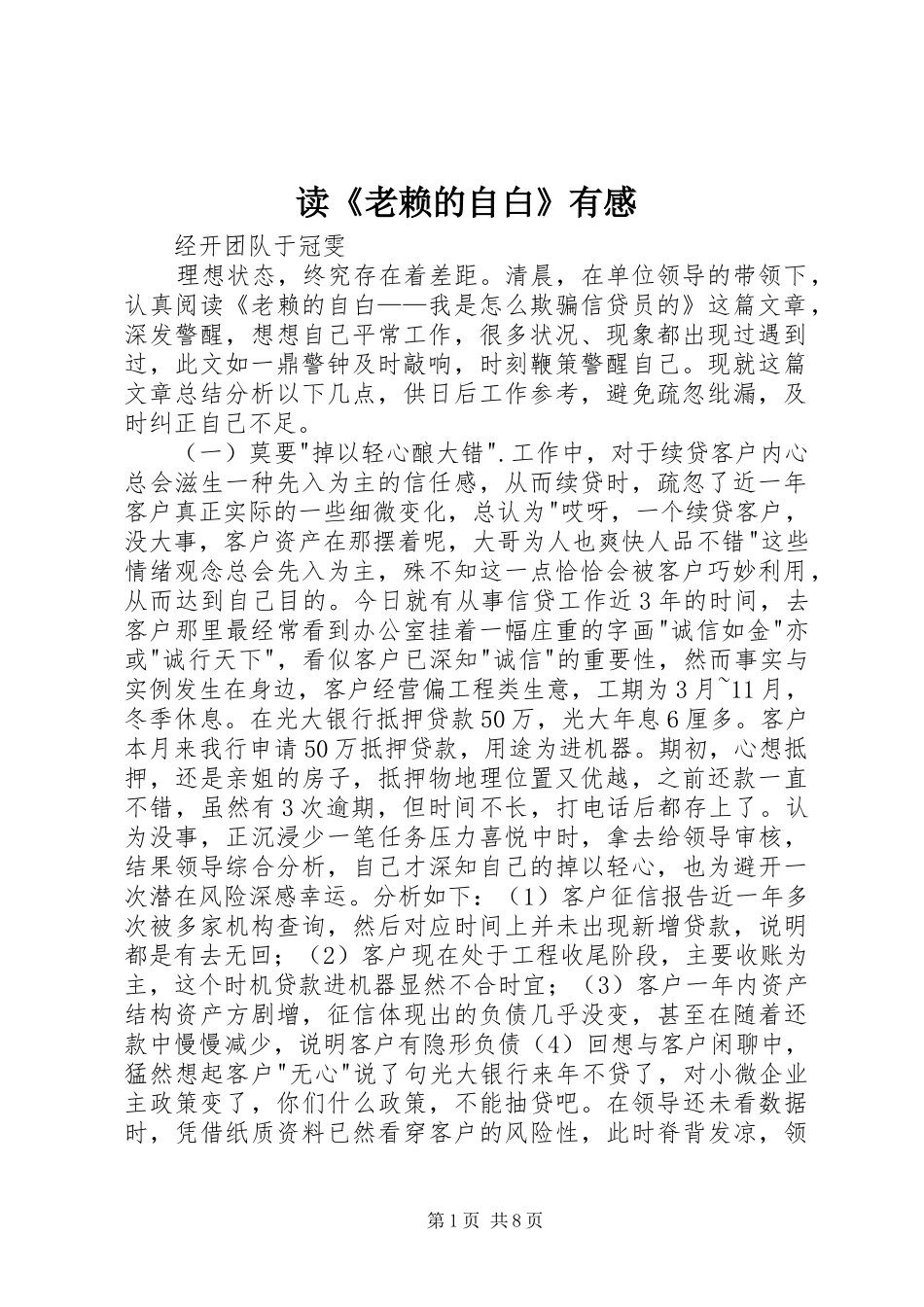 读老赖的自白有感_第1页