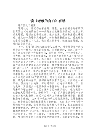 读老赖的自白有感