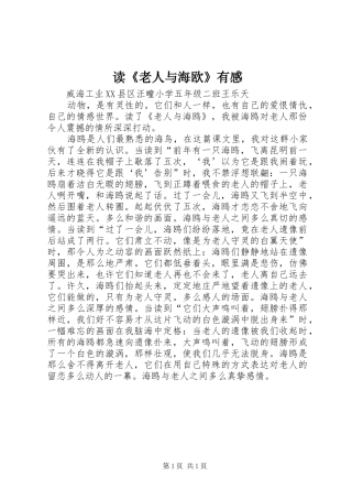 读老人与海欧有感
