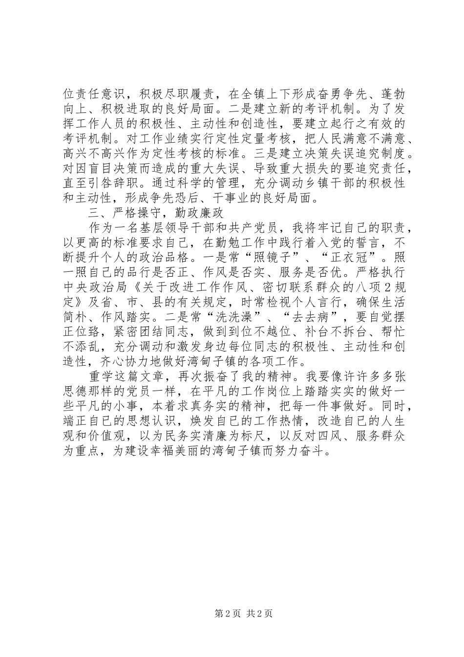 读老三篇为人民服务的心得体会_第2页