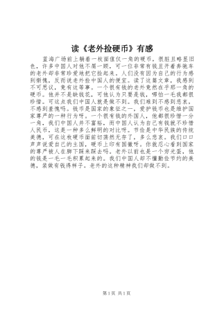 读老外捡硬币有感