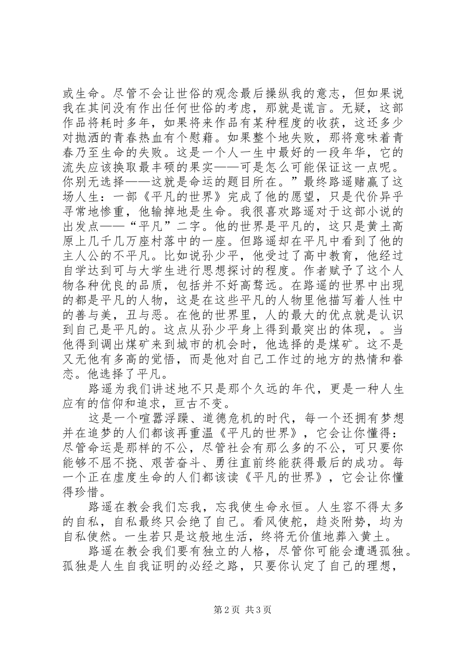 读老张的哲学有感_第2页