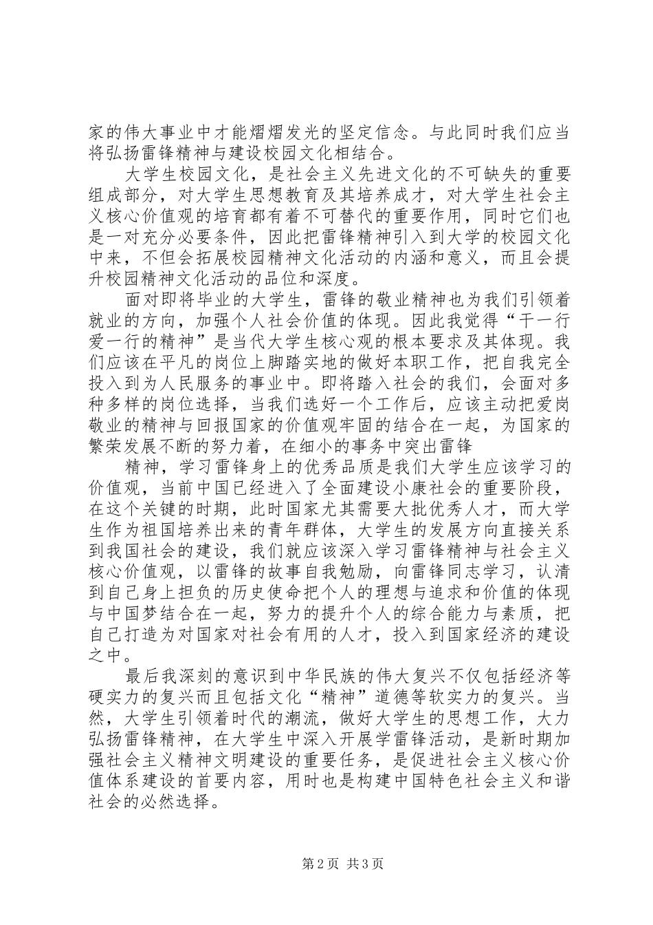 读雷锋精神与社会主义核心价值观有感_第2页