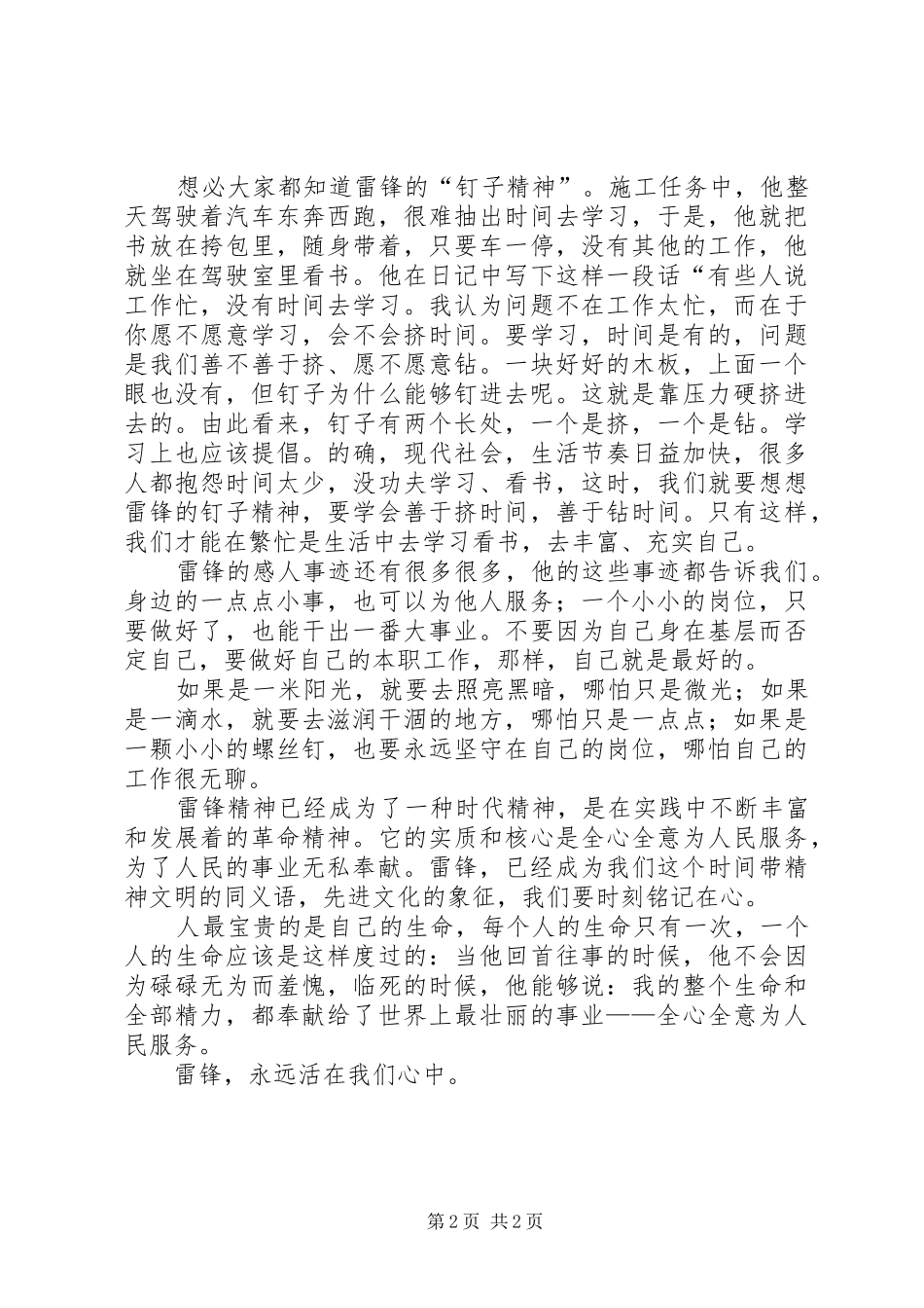 读雷锋文集有感_第2页