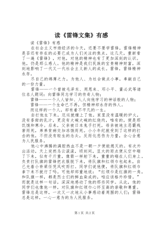 读雷锋文集有感