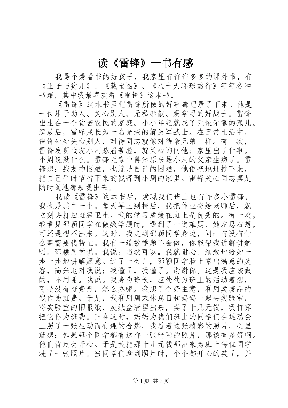 读雷锋一书有感_第1页