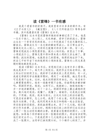 读雷锋一书有感