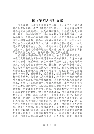 读黎明之街有感