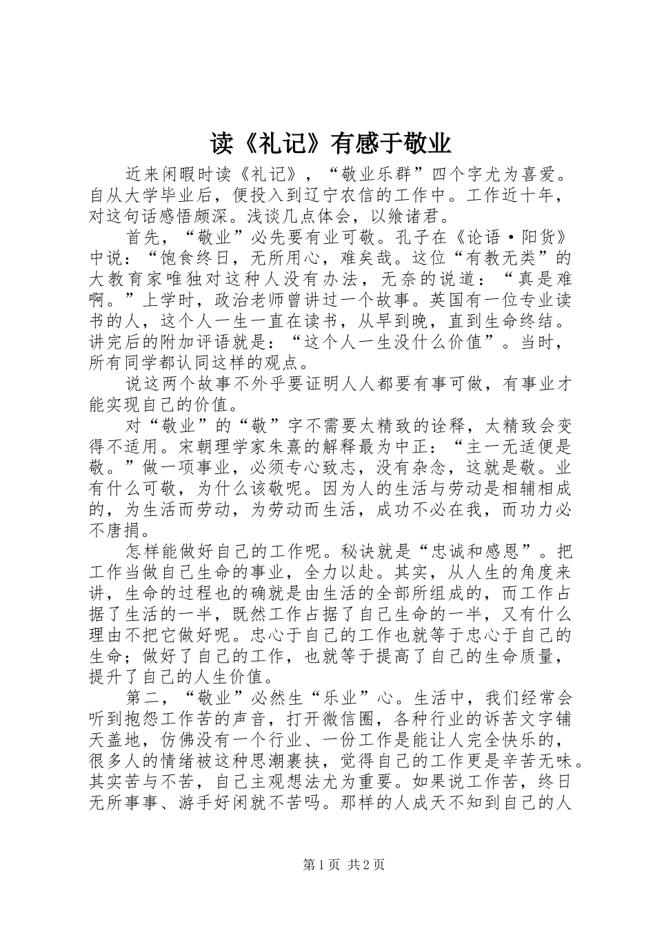 读礼记有感于敬业_第1页
