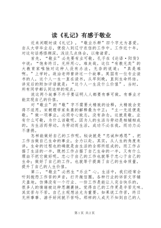 读礼记有感于敬业