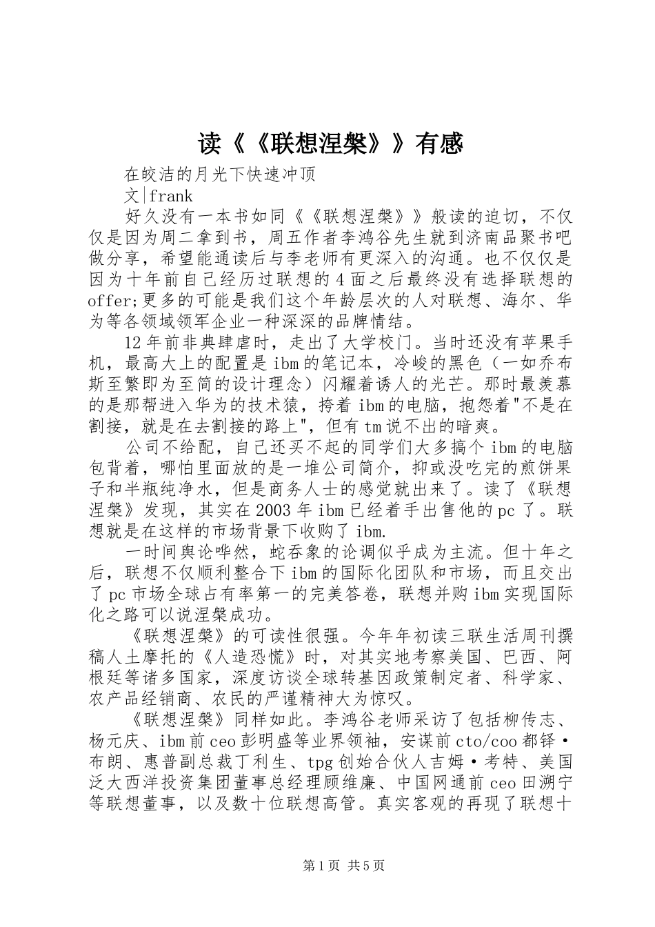 读联想涅槃有感_第1页