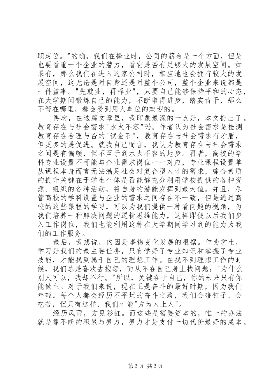 读聊聊大学生就业那点事有感_第2页