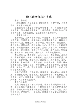 读聊斋自志有感