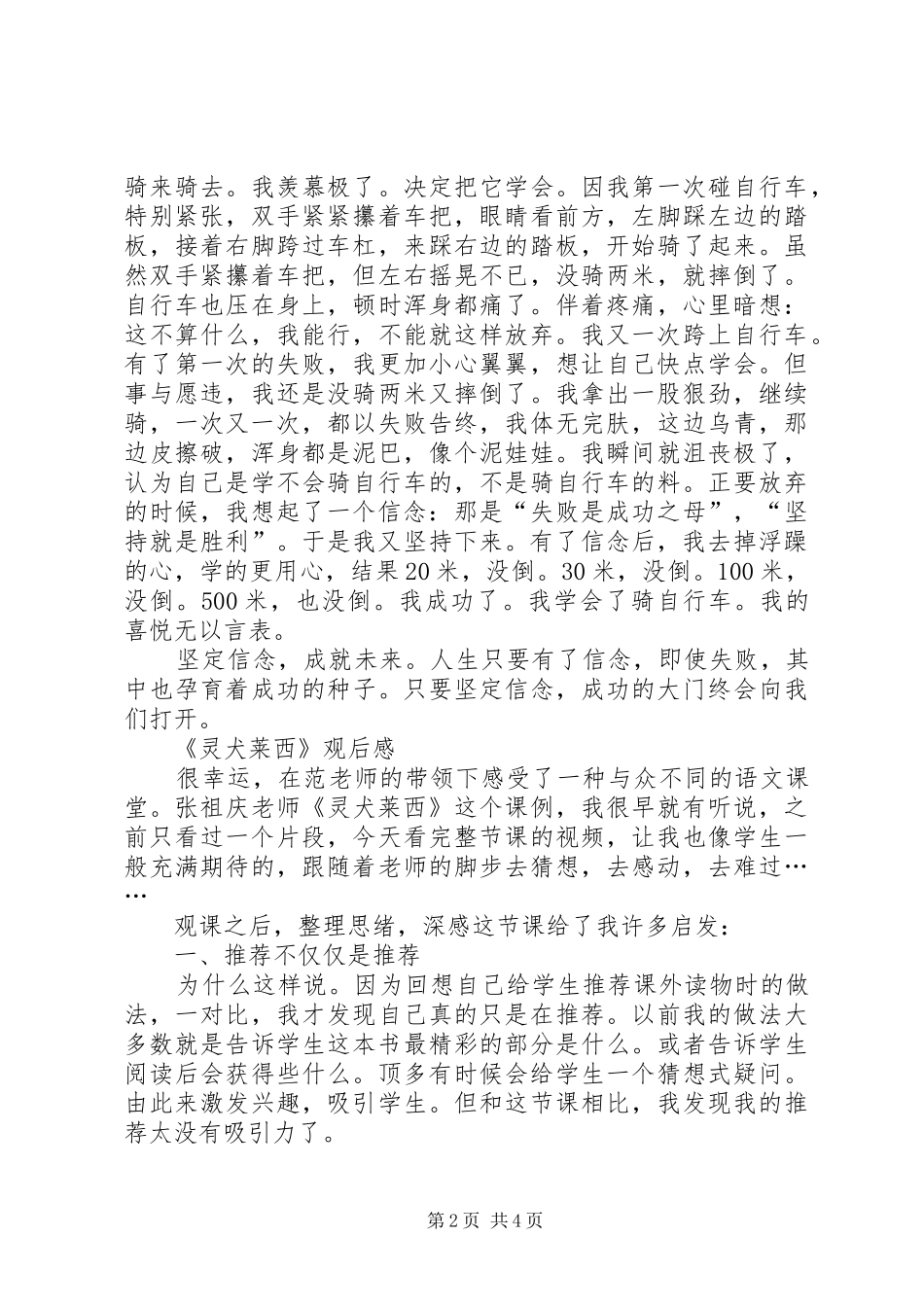 读灵犬莱西有感_第2页