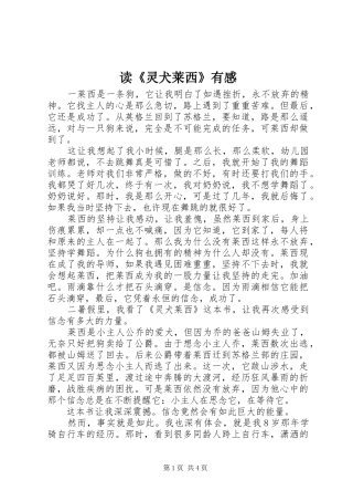 读灵犬莱西有感