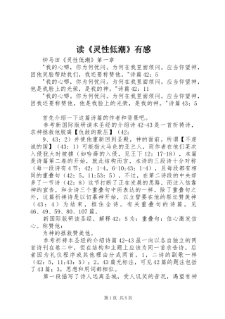 读灵性低潮有感