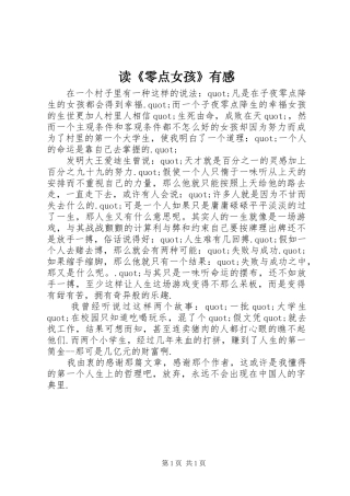 读零点女孩有感