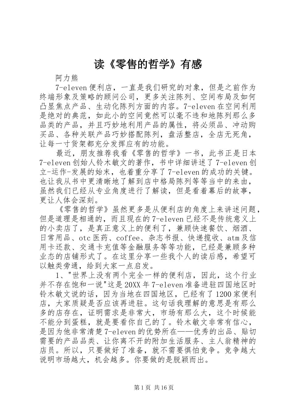 读零售的哲学有感_第1页