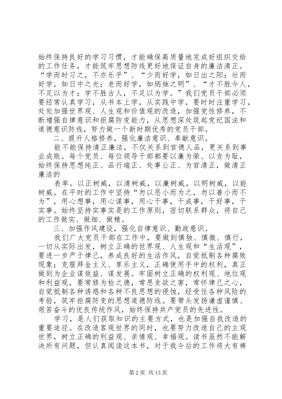 读领导干部廉洁从政教育读本有感_第2页