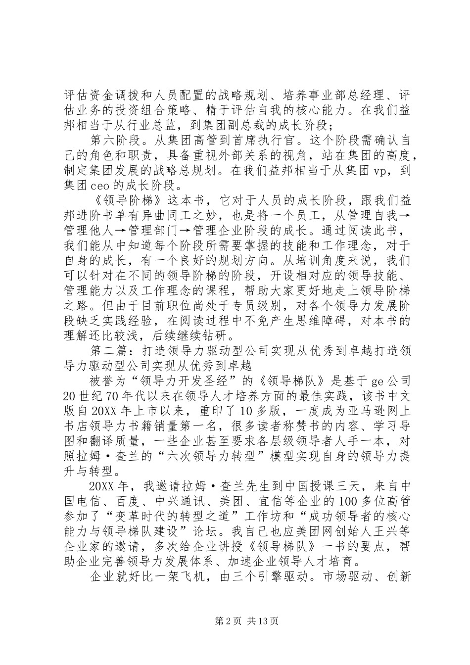 读领导梯队全面打造领导力驱动型公司读后感_第2页