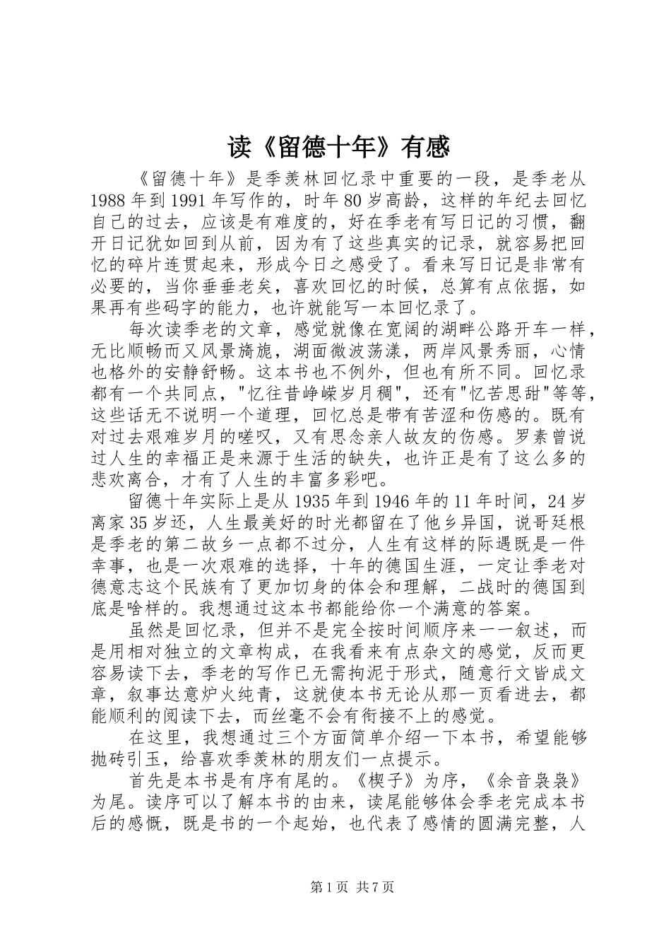 读留德十年有感_第1页