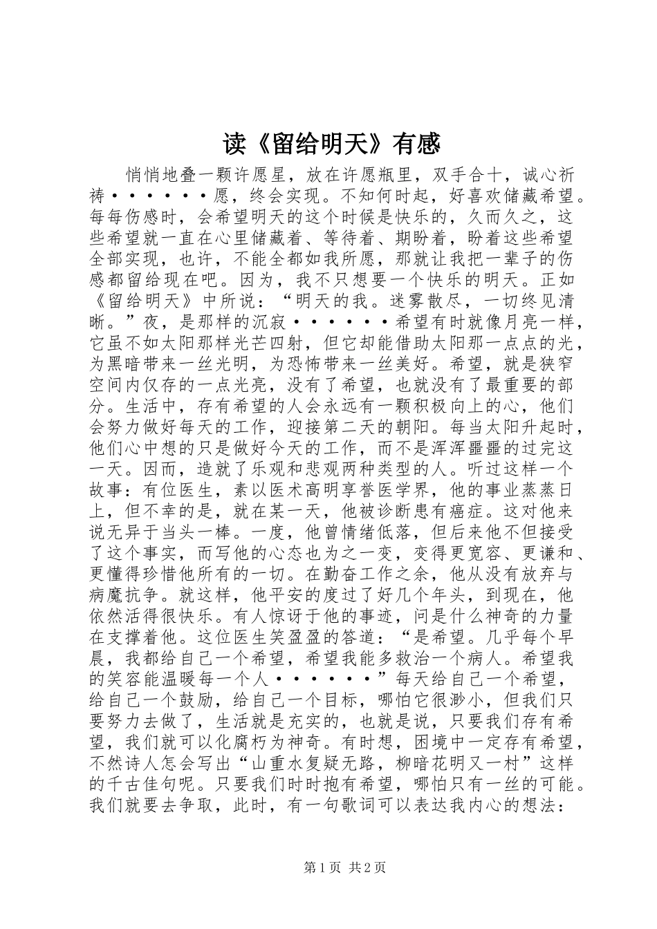 读留给明天有感_第1页