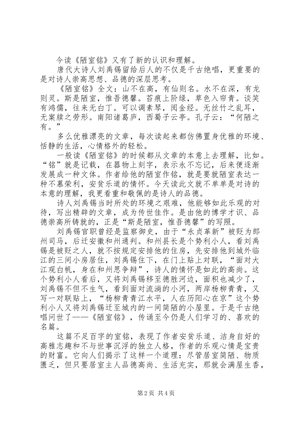 读陋室铭有感_第2页