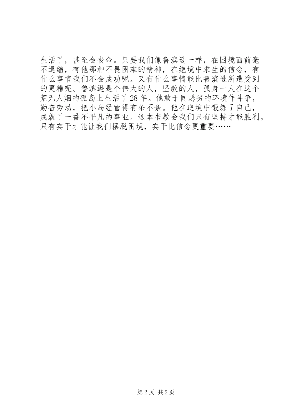 读鲁本逊漂流记有感_第2页
