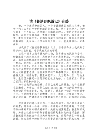 读鲁滨孙飘游记有感
