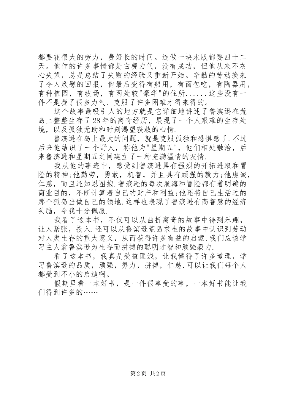 读鲁滨孙漂流记有感_第2页