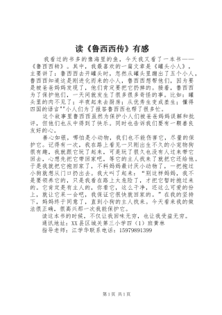 读鲁西西传有感
