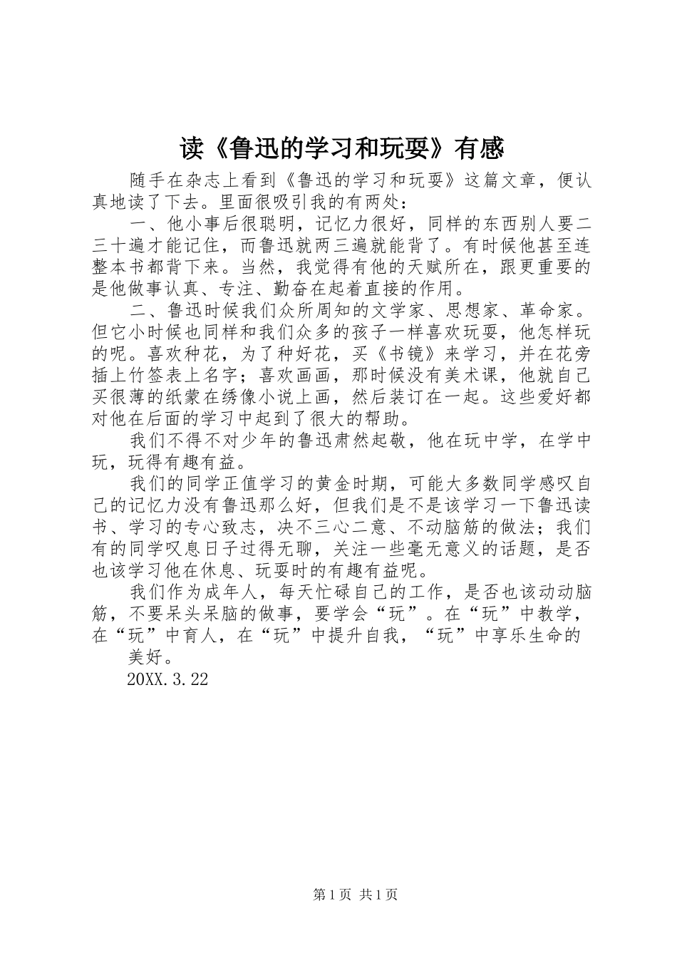 读鲁迅的学习和玩耍有感_第1页