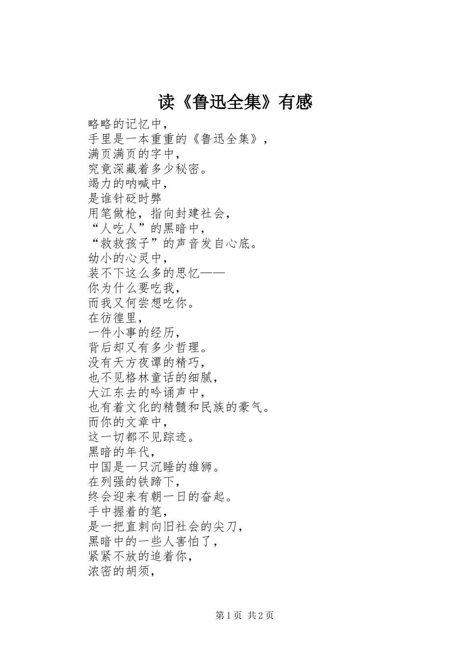 读鲁迅全集有感_第1页