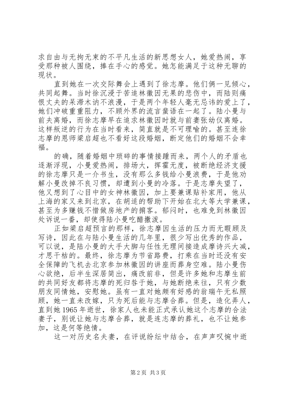 读陆小曼传有感_第2页