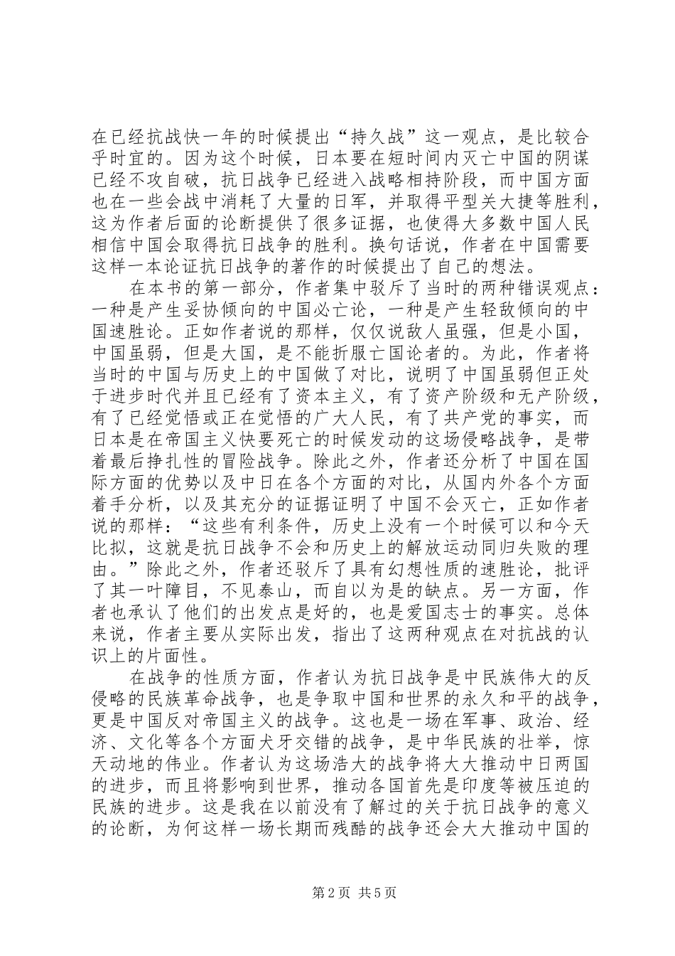 读论持久战有感_第2页