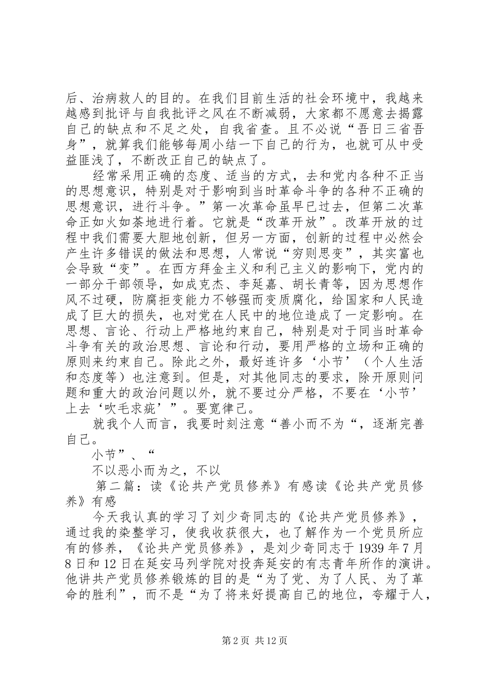 读论共产党员的修养有感_第2页