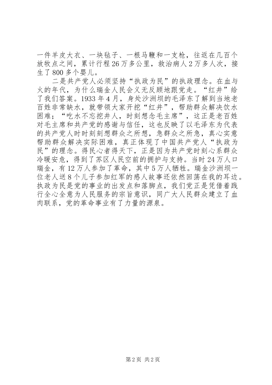 读论共产党员修养体会_第2页