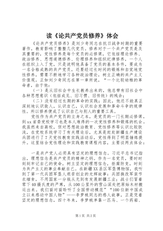 读论共产党员修养体会